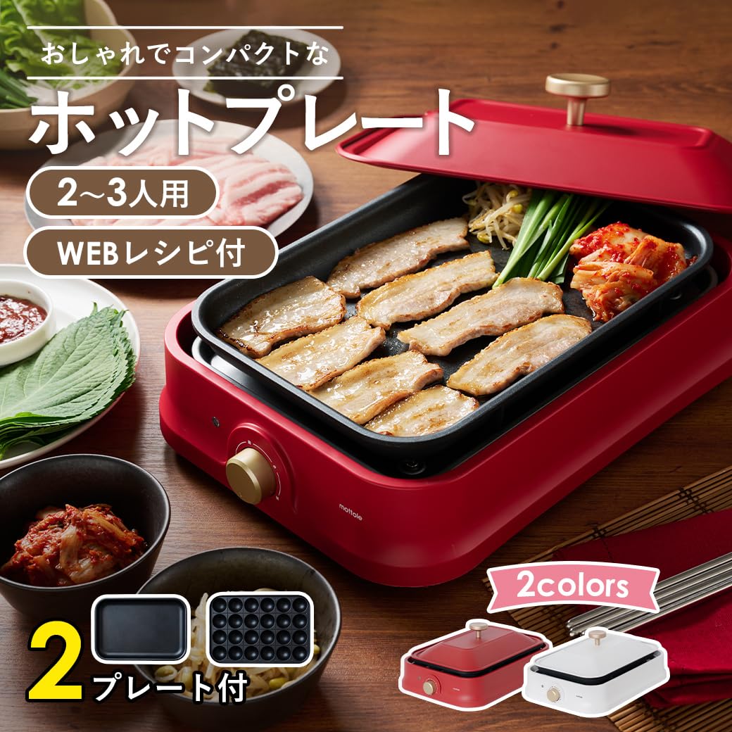 Amazon | mottole コンパクト ホットプレート たこ焼き 焼肉